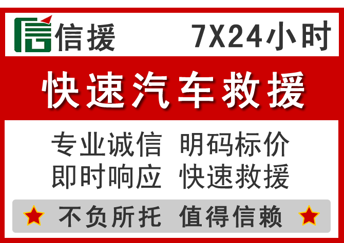 秭归信援汽车送油救援电话 秭归信援汽车送油救援电话